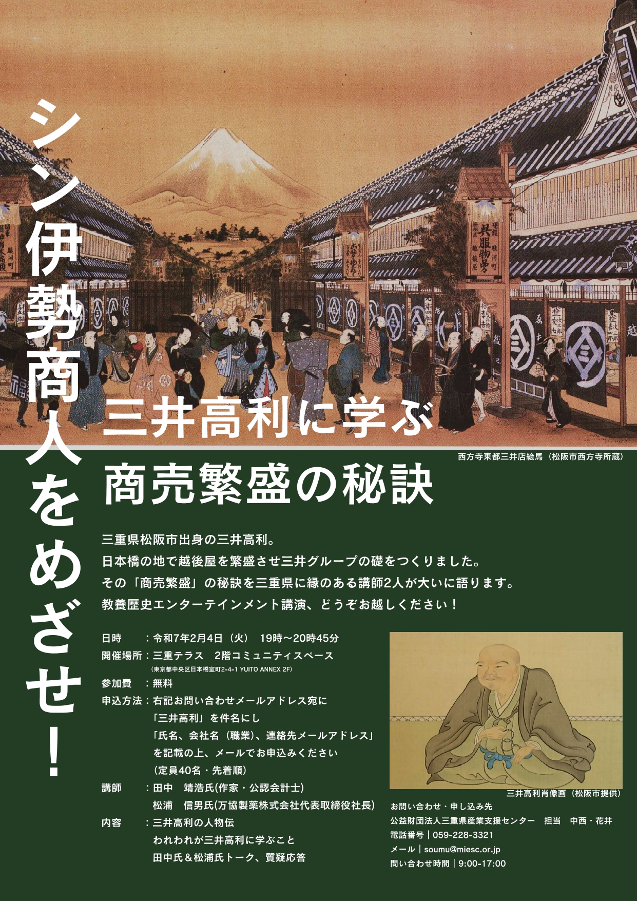 三井高利に学ぶ商売繁盛の秘訣